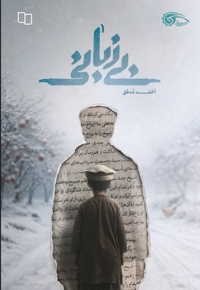بی زبانی