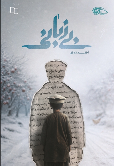بی زبانی