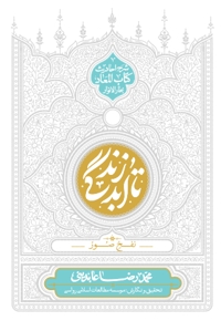 تا ابد زندگی، نفخ صور