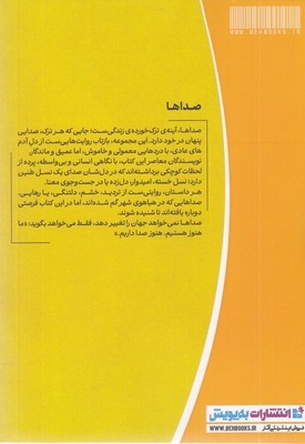 صداها