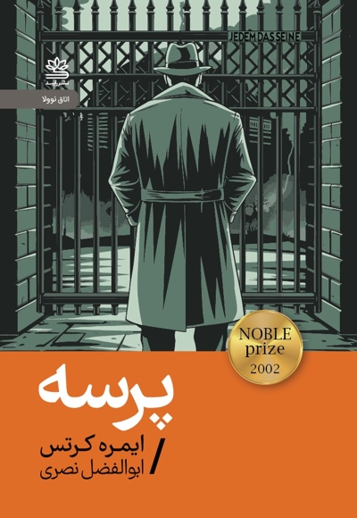 پرسه