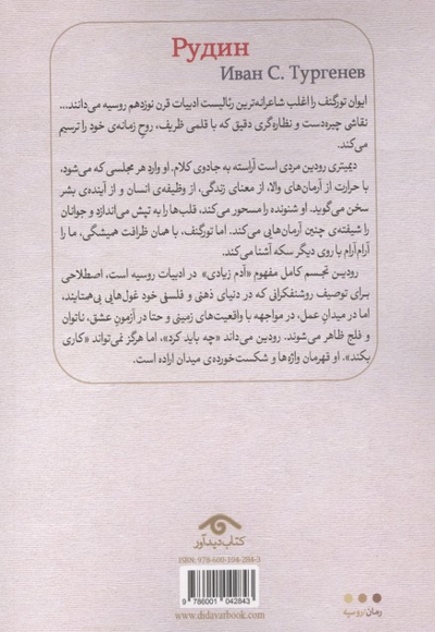 رودین