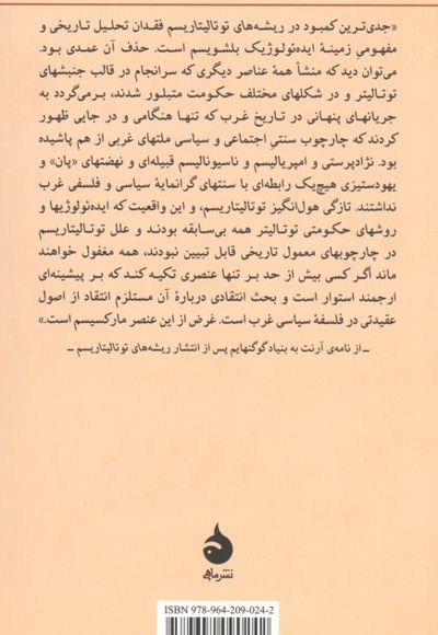 کارل مارکس-سنت اندیشه سیاسی در غرب