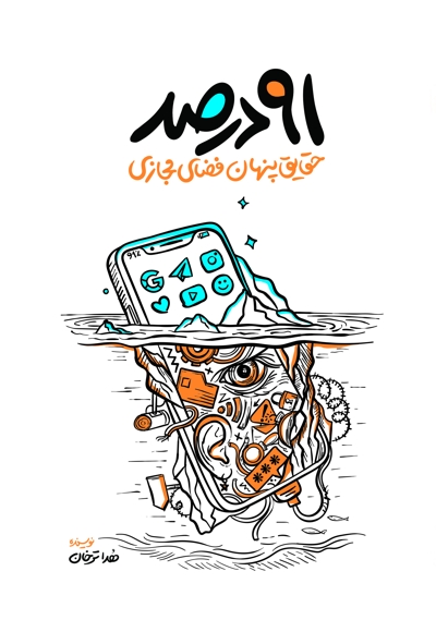 91درصد