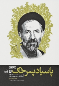 پاسیاد پسر خاک