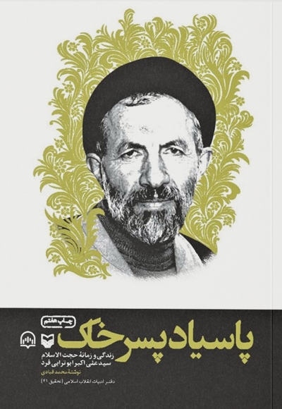 پاسیاد پسر خاک