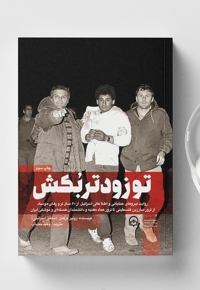 تو زودتر بکش (جلد دوم)