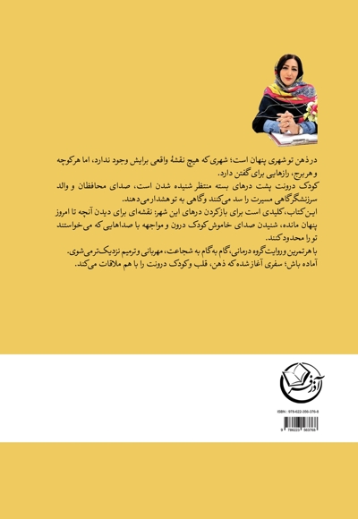 گفتگو با صداهای درون