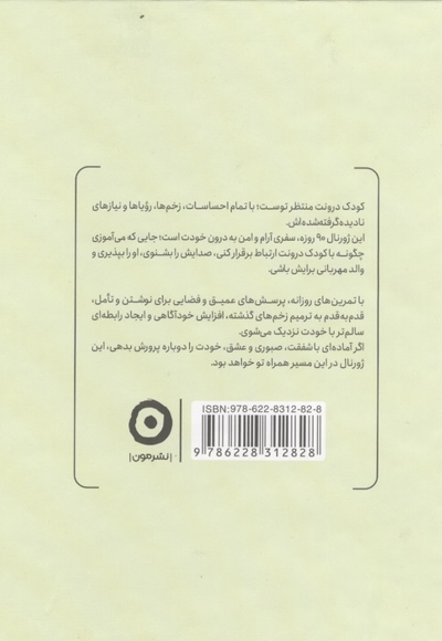 مراقبت از کودک درون