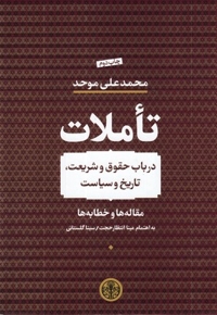 تاملات