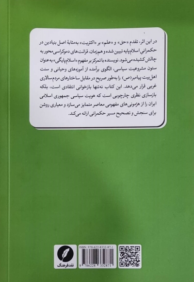 اسلام پایگی جمهوری