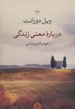 دباره معنی زندگی