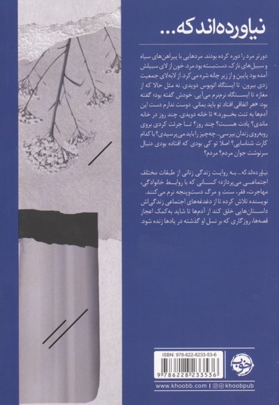 نیاورده اند که...