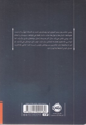 پرسی جکسون وایزدان المپ 6-جام ایزدان