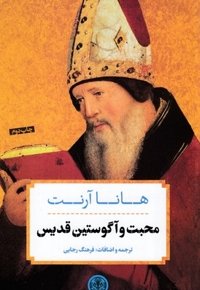 محبت و آگوستین