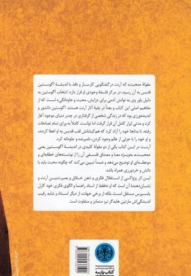 محبت و آگوستین