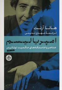 امپریالیسم