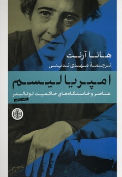 امپریالیسم