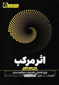 اثر مرکب