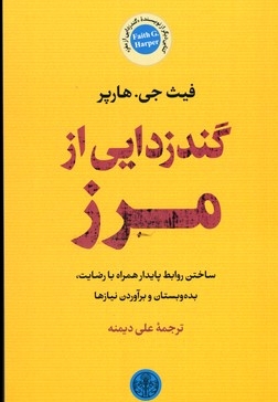 گندزدایی
