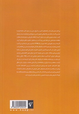 گفتارهایی درباره ی مشروطه ی ایرانی