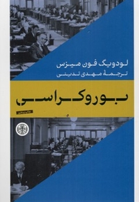 بوروکراسی