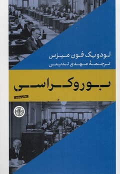 بوروکراسی