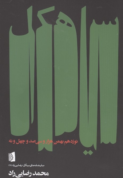 سیاهکل