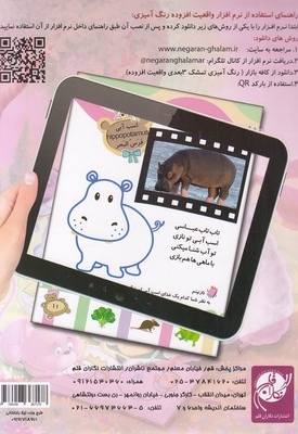 رنگ آمیزی 3 بعدی حیوانات اهلی