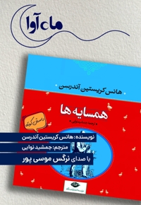 همسایه‌ها