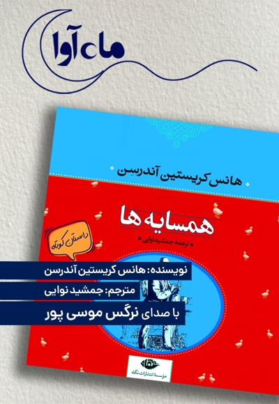 همسایهها