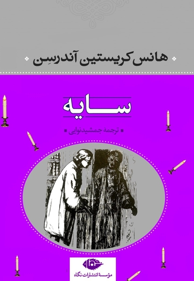 سایه