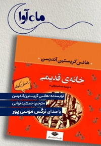 خانه قدیمی