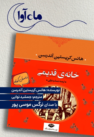 خانه قدیمی