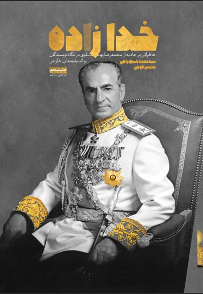 خدازاده