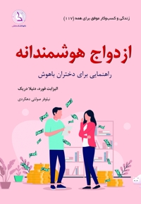 ازدواج هوشمندانه