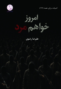 امروز خواهم مرد