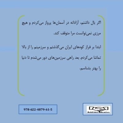 اگر بال داشتم...