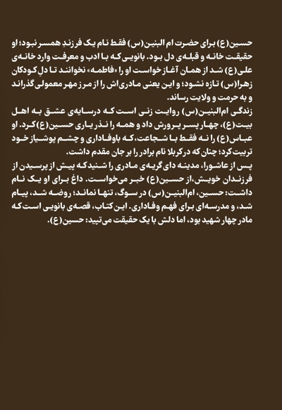 از تو درباره حسین پرسیدم