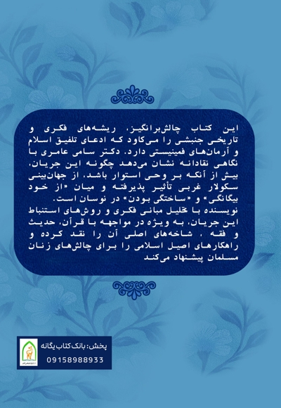 فمنیسم اسلامی
