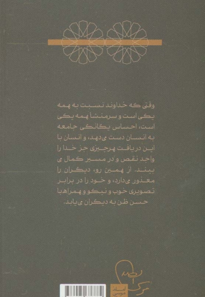 سوره اخلاص - تفسیر قرآن 02