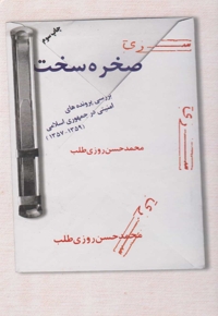 صخره سخت