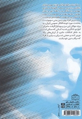 هدیه مسیح - (سیری در زندگی ادواردو آنیلی)