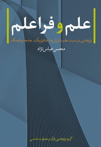 علم و فراعلم