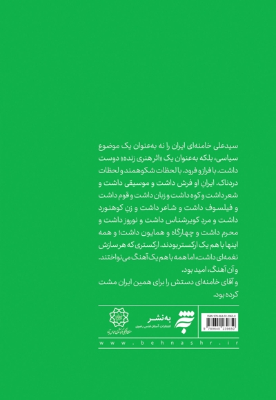 مشت ایران