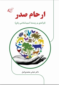 ارحام صدر