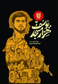 یوسف هزار مسجد