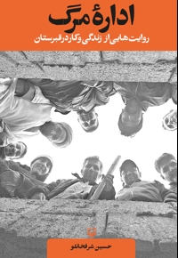 اداره مرگ