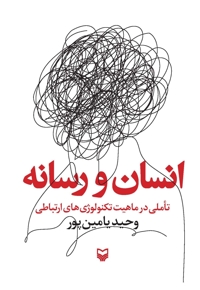 انسان و رسانه