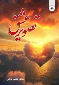 تصویر عشق